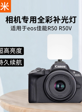 便携全彩补光灯适用佳能R50相机专用口袋灯豆腐灯RGB摄影桌面夹手机拍照自拍美食专用珠宝菜品专业室内户外