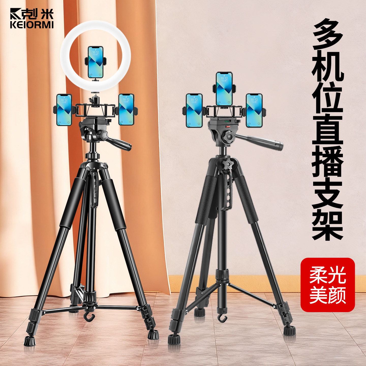 双机位多机位直播专用手机支架带补光灯主播户外室内落地式直播专业便携稳固多功能铝合金稳固防抖懒人可伸缩