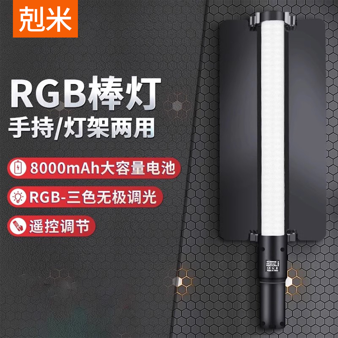 充电式直播间氛围补光棒