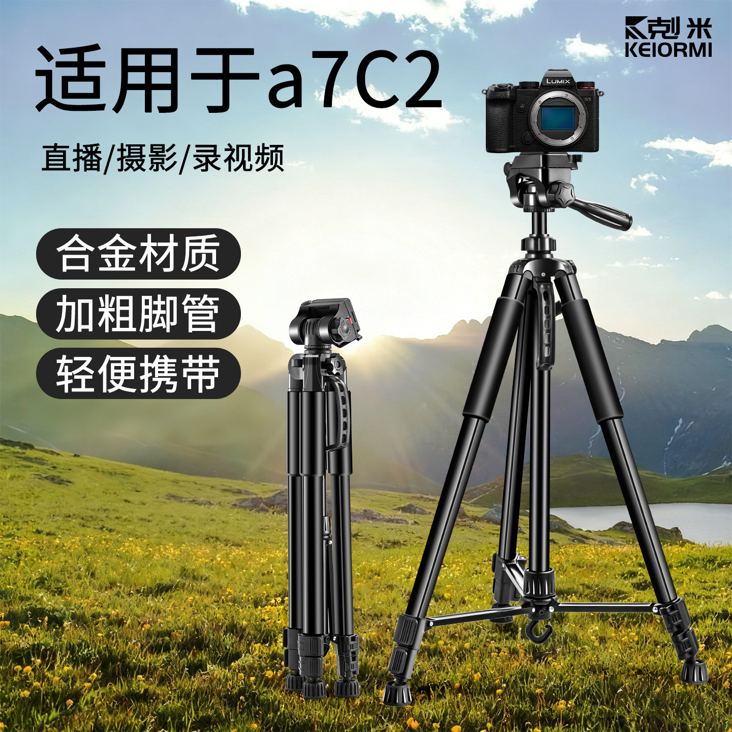 适用于索尼a7C2相机三脚架手机直播支架多功能多机位带补光灯三角架户外单反佳能尼康富士拍摄vlog落地支撑架