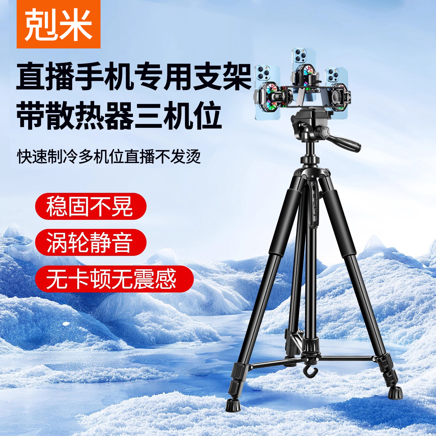 告别多机发烫焦虑！多机位散热器