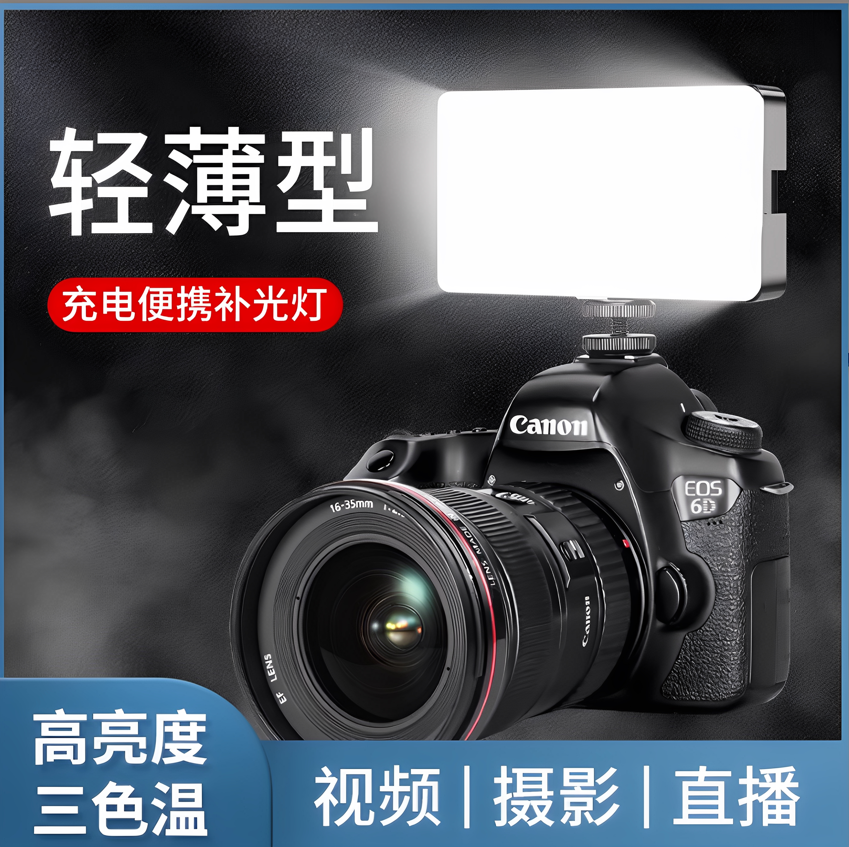 相机补光灯直播拍摄打光便携式拍照夹手机豆腐面光灯手持柔光摄影桌面美颜专业自拍灯户外vlog漫展视频口袋灯