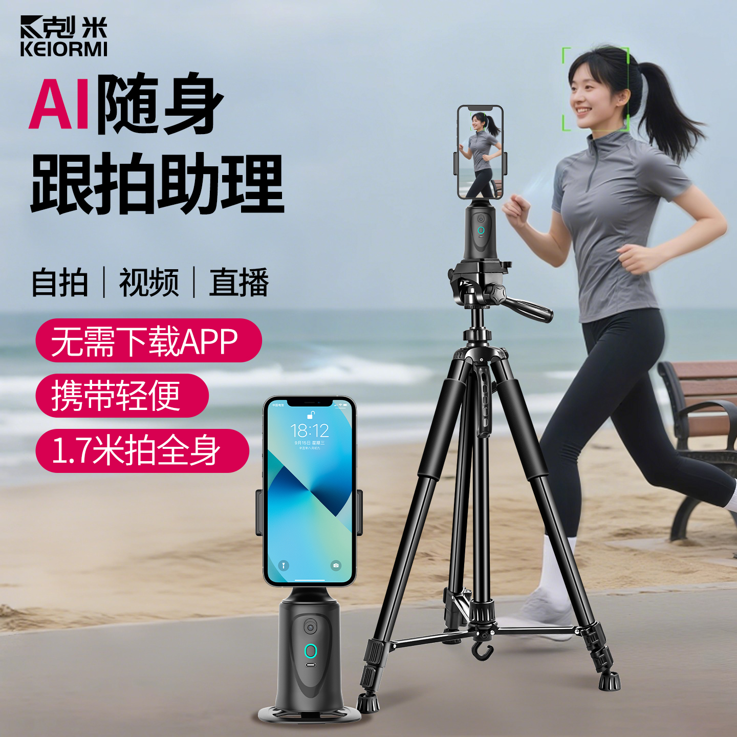 直播支架手机专用360度自动旋转