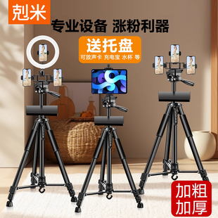 直播支架带托盘手机平板一体多机位带补光灯2025新款三脚架落地式多功能可升降网红主播拍摄录视频防抖三角架