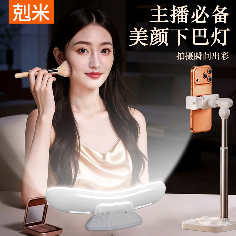 美颜明肌,直播更上镜!