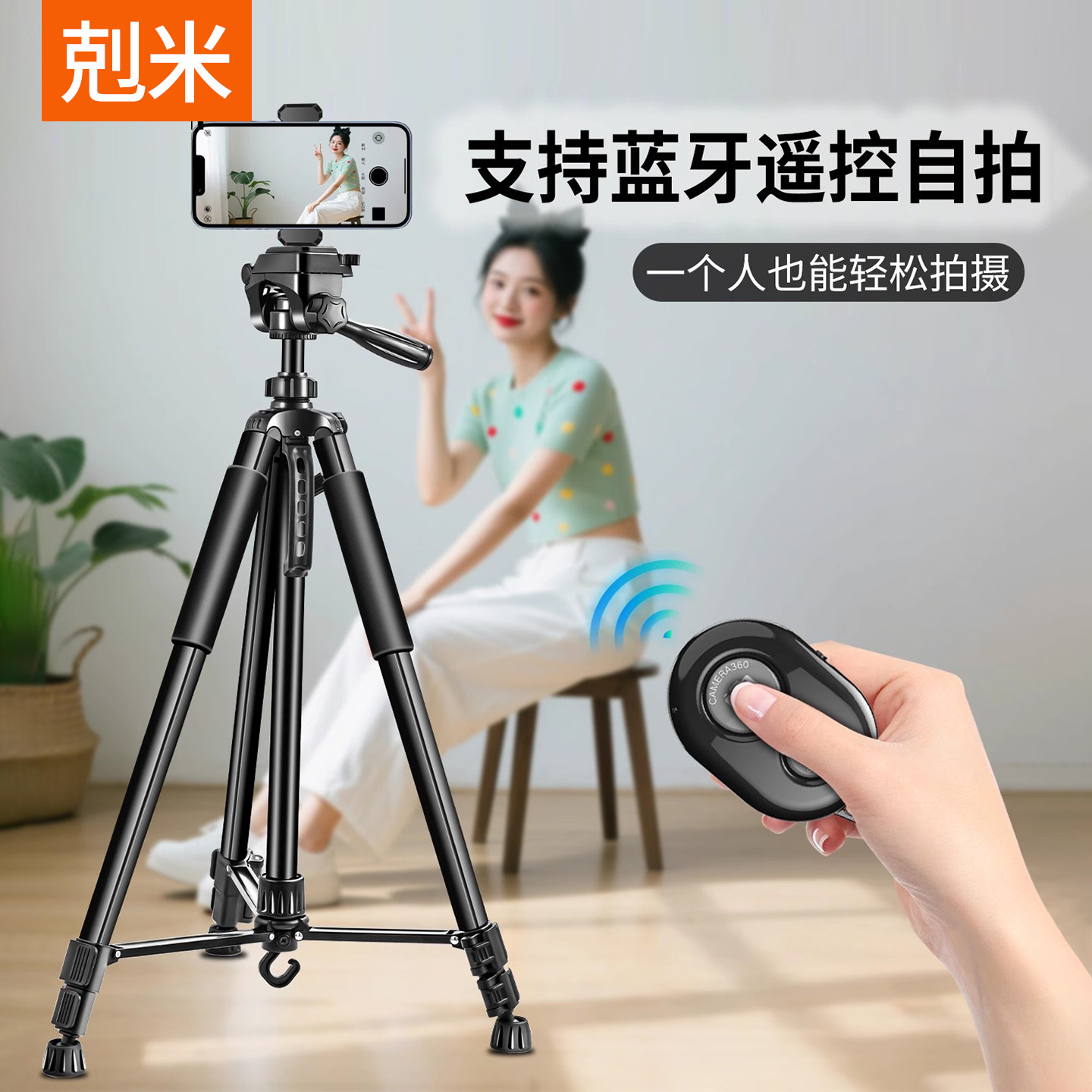 蓝牙遥控拍摄手机支架2026新款落地直播直播支架专用户外便携式相机三脚架多功能支撑架拍照拍视频通用360度