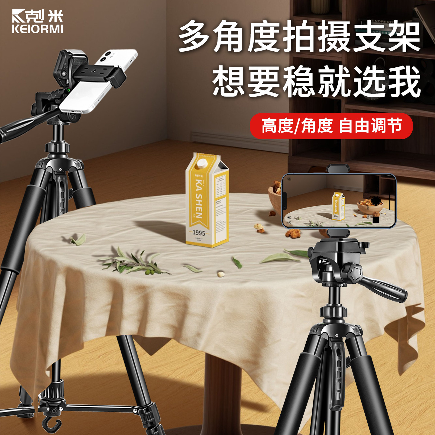 多角度拍摄支架要稳就选我