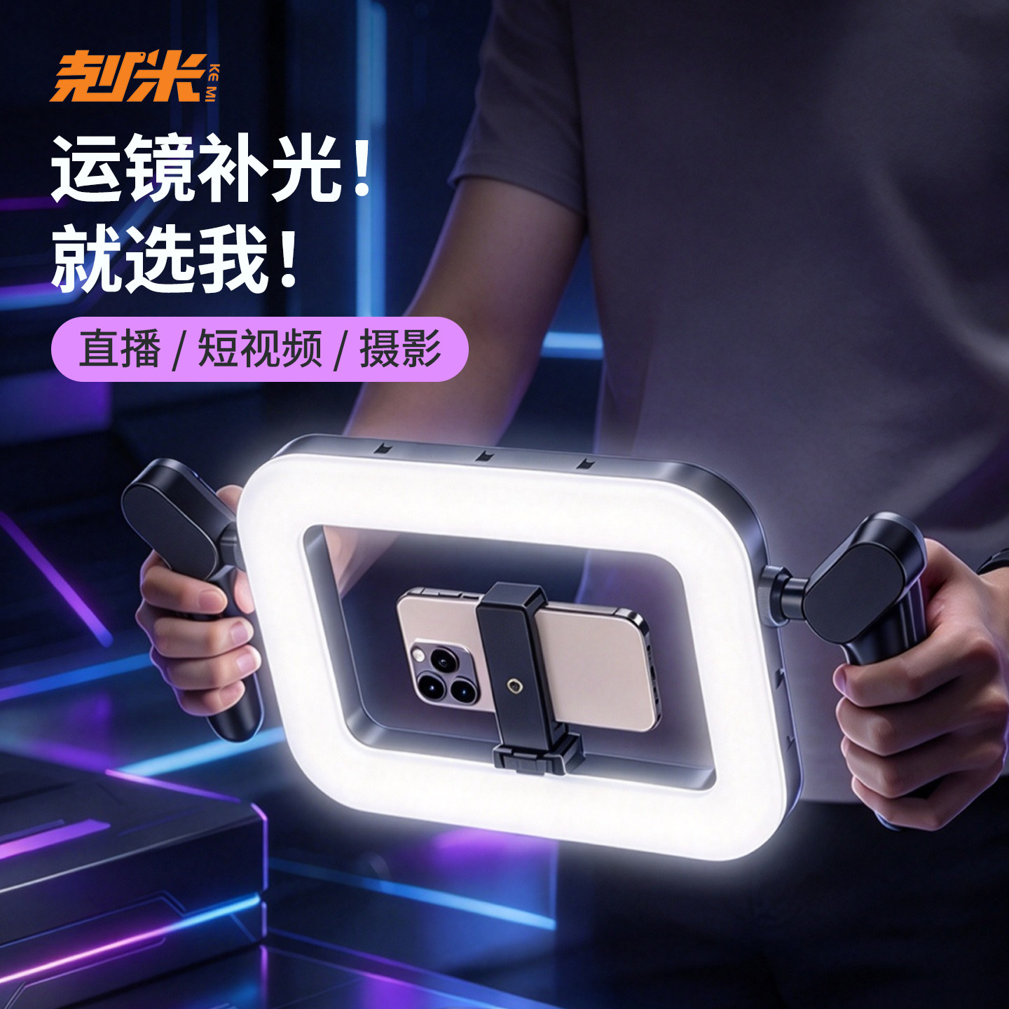 已售10万+手持环形补光灯