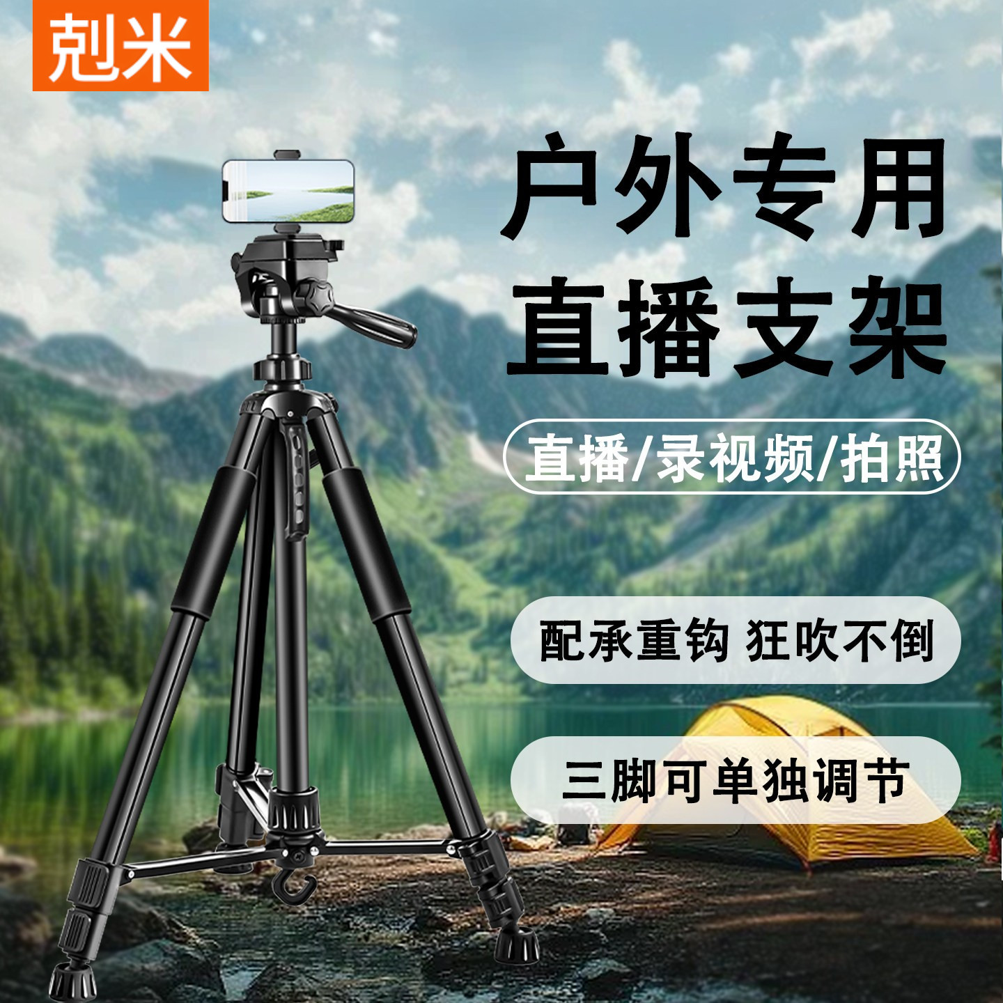 户外直播就选我稳到推不倒！图片