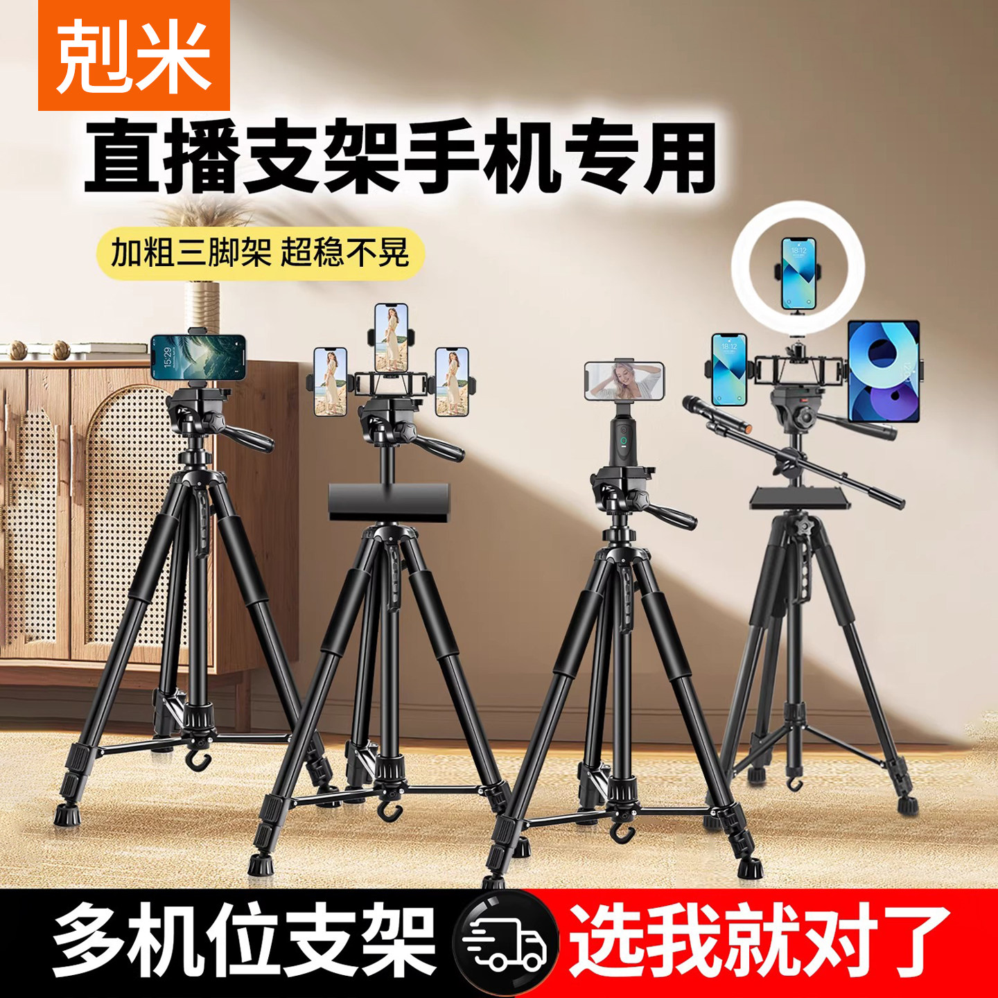 直播支架手机专用落地式拍摄三脚架多功能多机位2026新款可升降双机位带托盘补光灯360度旋转户外防抖三角架
