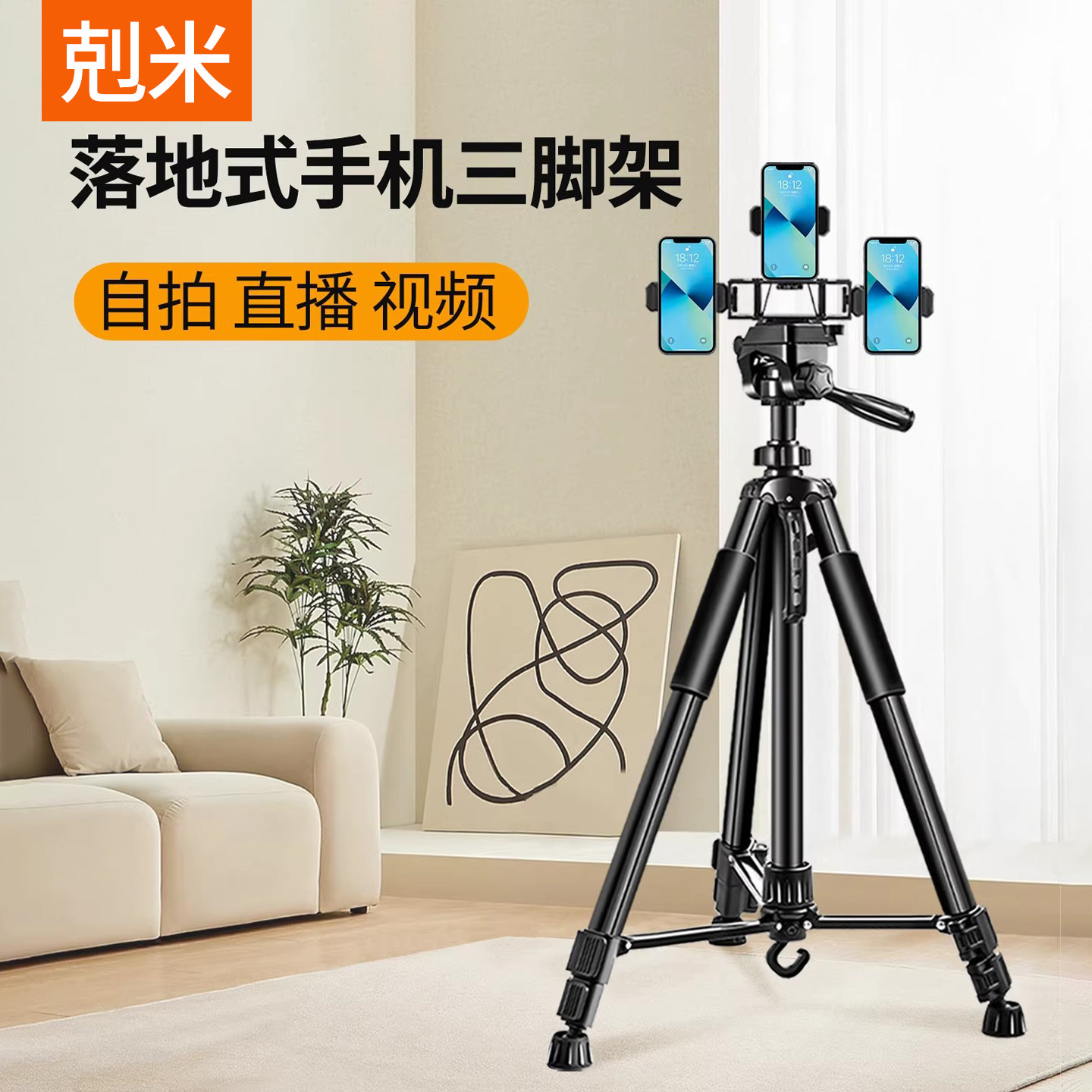 落地式手机三脚架直播支架双机位带补光灯网红拍照专用自拍视频拍摄通用多功能多机位三机位户外旅行摄影摄像