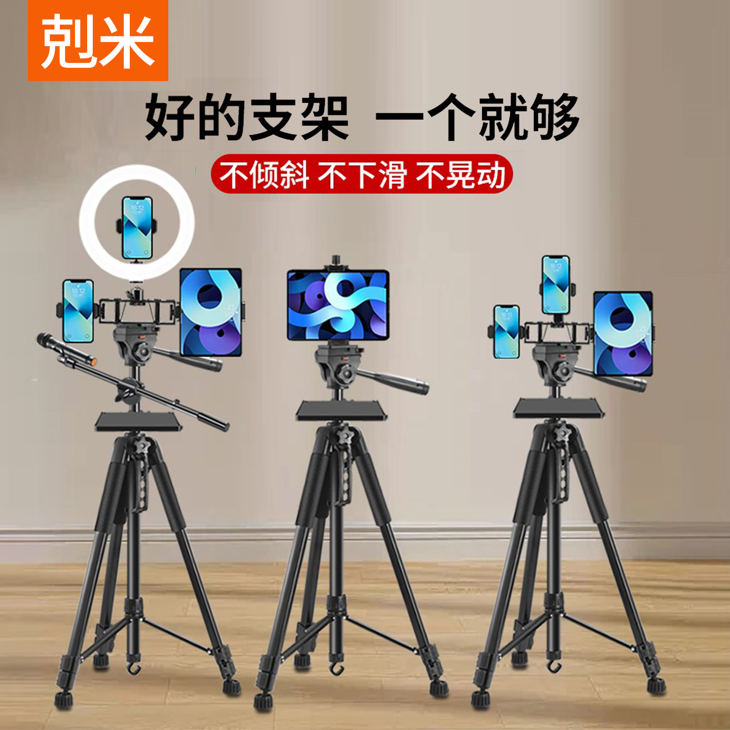 专业主播都在用！带托盘直播支架