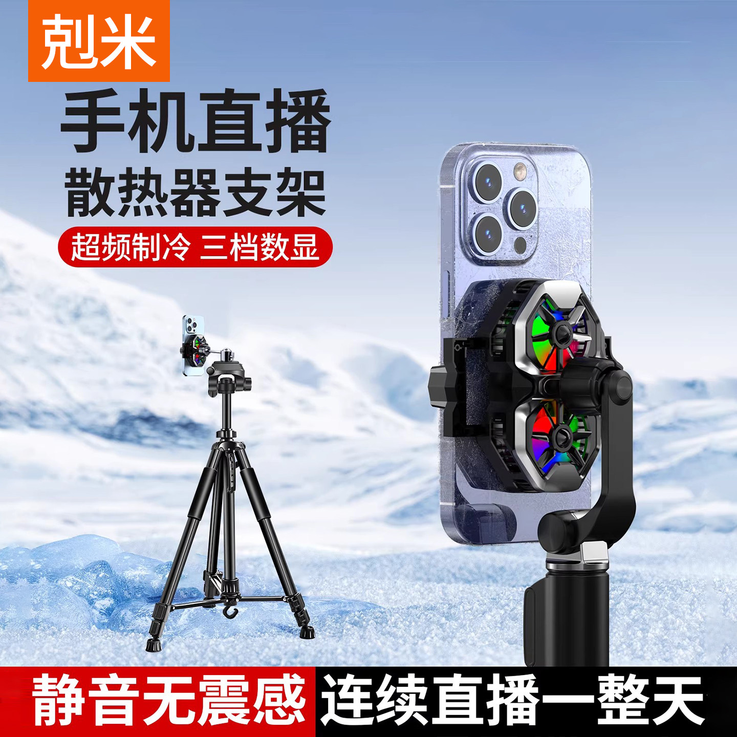 手机直播散热器支架降温神器半导体制冷超静音背夹一体三脚架360度旋转桌面带风扇主播打游戏适用于苹果小米