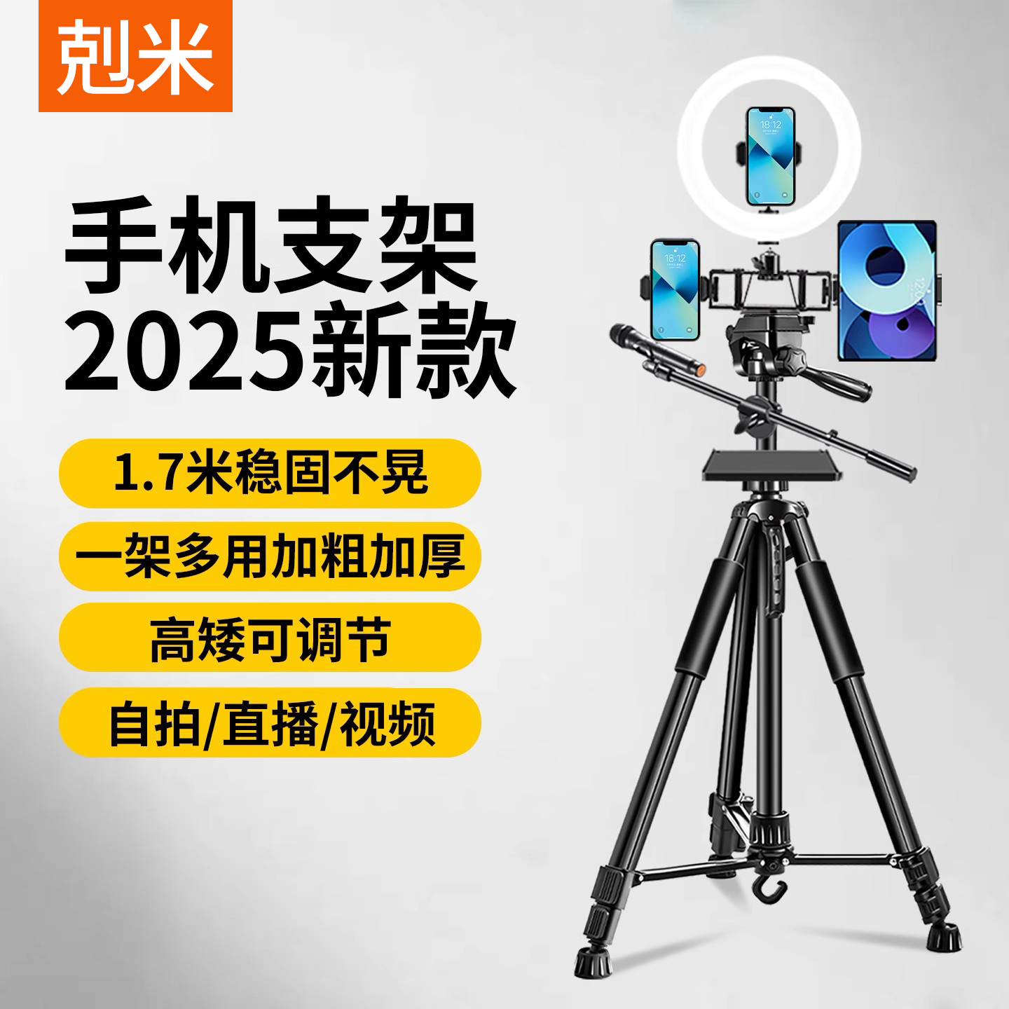 手机支架2025新款带置物托盘话筒杆直播落地三脚架360度旋转多功能多机位拍视频拍摄户外防抖带补光灯支撑架