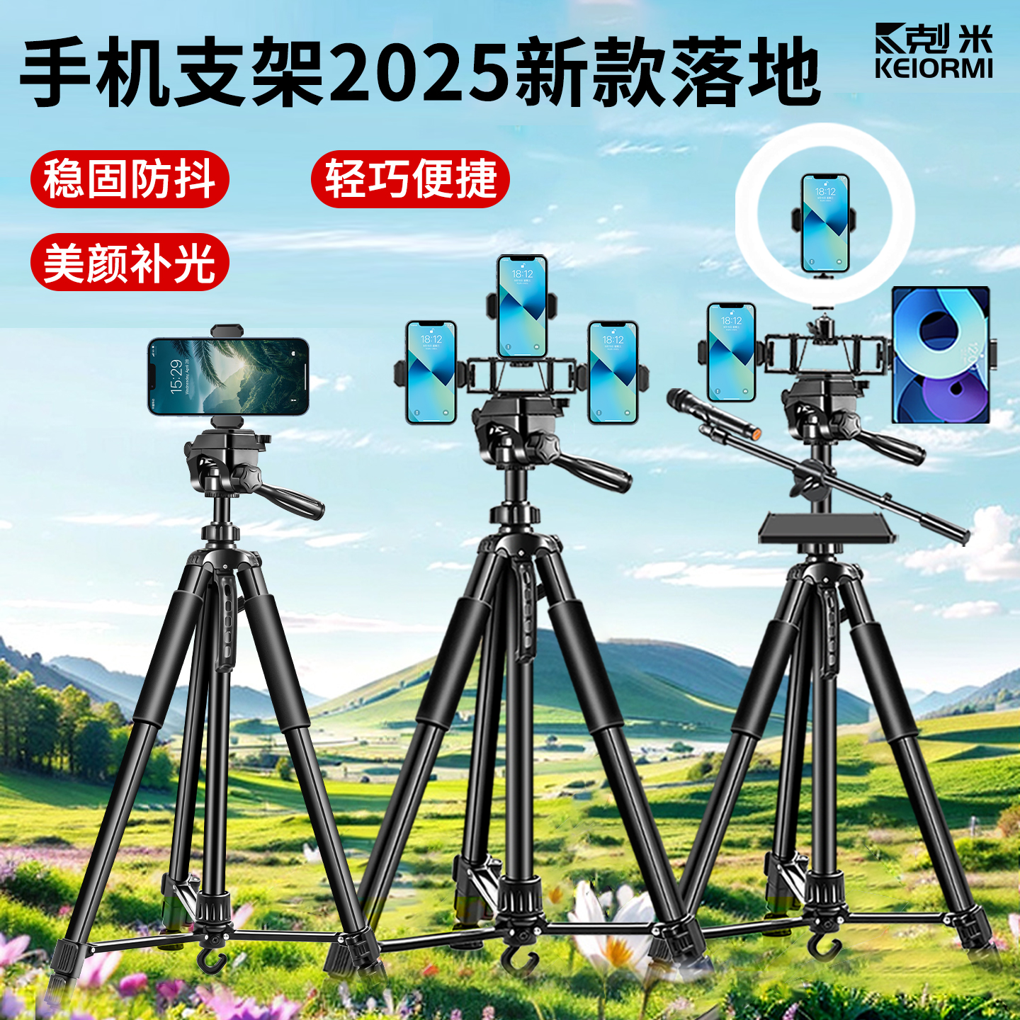 手机支架2025新款落地式直播专用带补光灯带置物托盘三脚架拍摄拍视频机位落地多功能360度旋转可伸缩支撑架