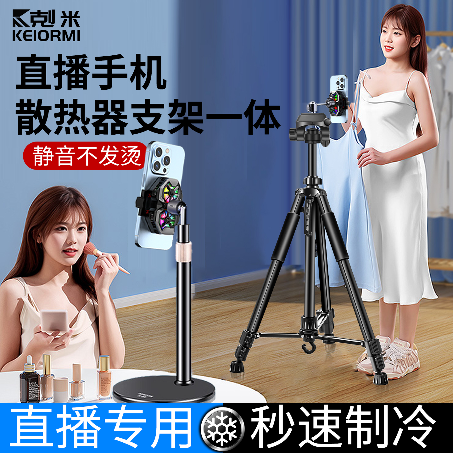 直播手机散热器支架一体降温神器半导体制冷带风扇背夹一体打游戏超静音落地式三脚架360度旋转适用小米苹果