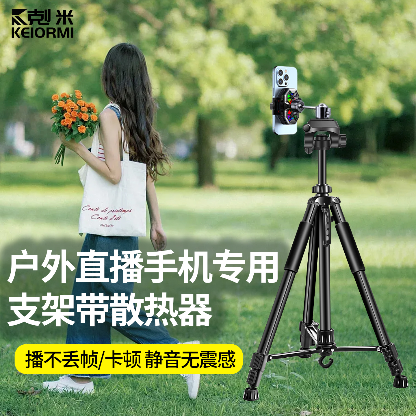 户外直播手机专用支架带散热器半导体制冷超静音落地三脚架双机位多功能美颜补光灯录视频自拍拍摄防抖支撑架