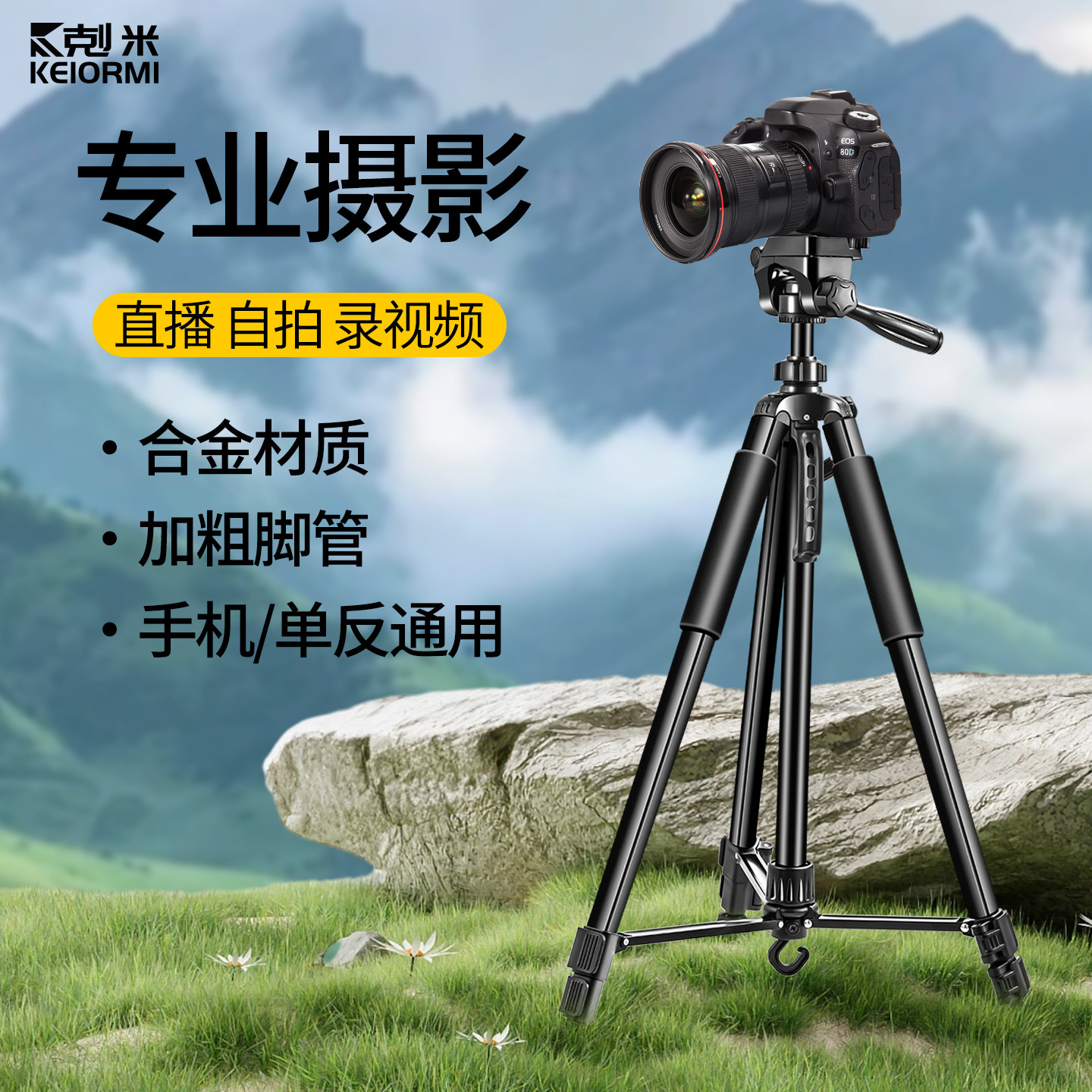 相机三脚架单反微单便携支架手机直播摄像拍照拍摄自拍补光灯专业级旅行vlog落地式户外多功能三角架支撑稳固