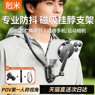 手机挂脖支架运动相机pocket3action4第一视角拍摄脖子360度旋转固定胸前防抖直播Vlog户外骑行钓鱼懒人神器