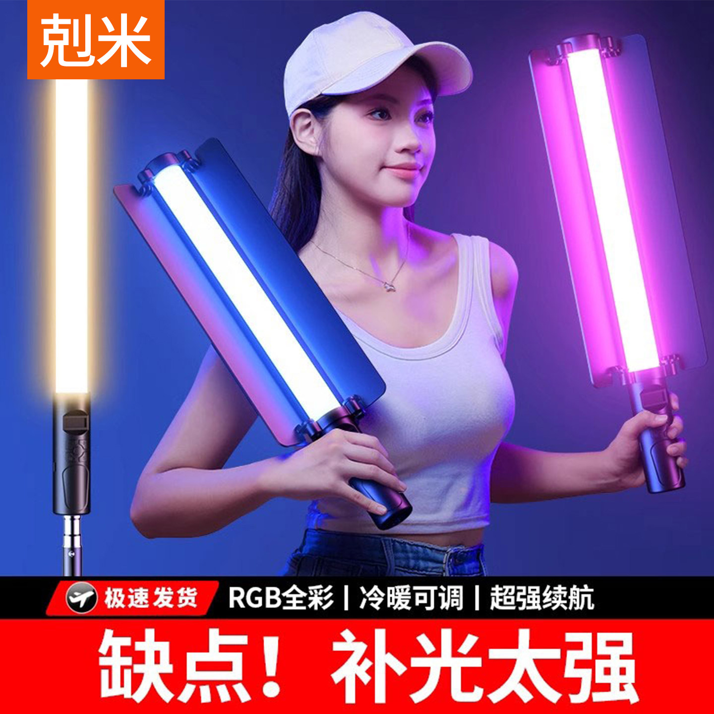 RGB摄影棒灯手持打光全彩拍照补光灯便携式拍摄拍视频专业户外夜景人像外拍直播间氛围灯下巴主播网红led灯棒