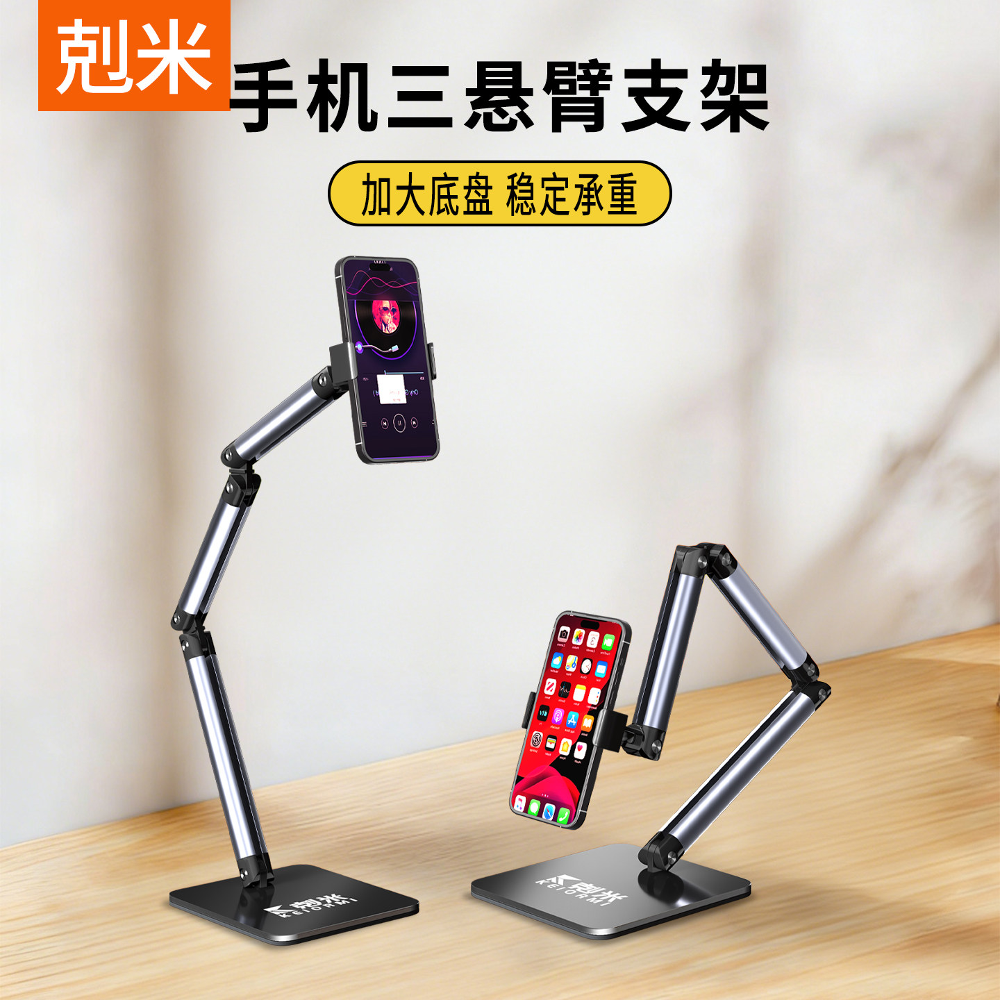 桌面手机支架三悬臂式本地热销