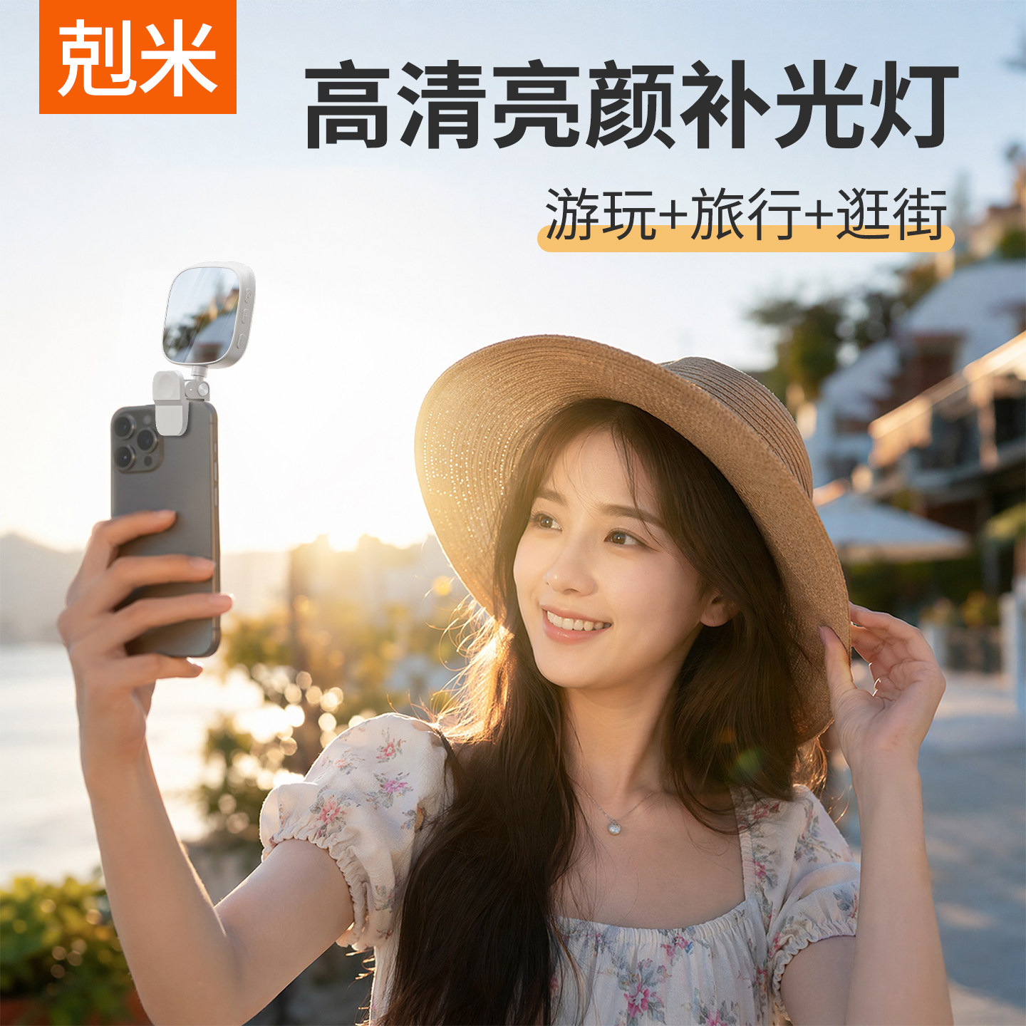 高清亮颜自拍补光灯本地热销款式