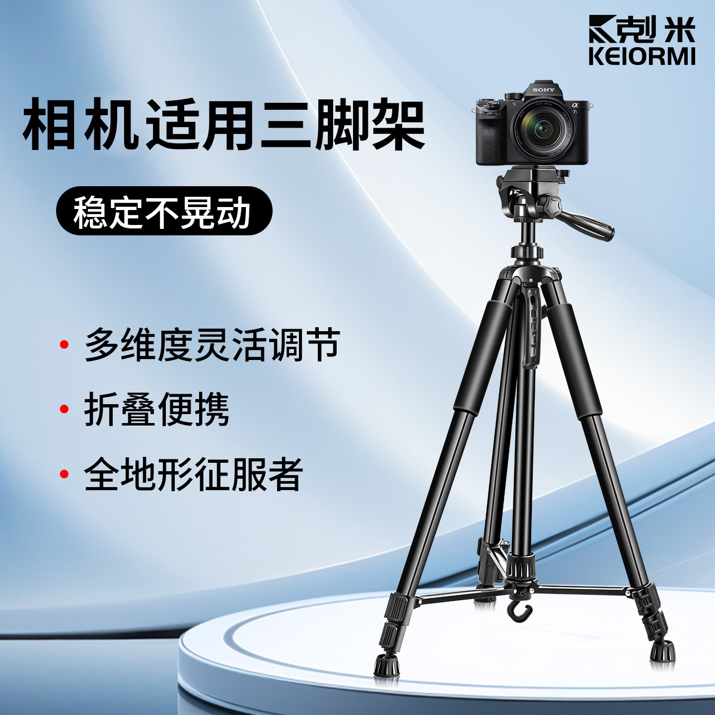 相机三脚架支架打造稳定镜头视角