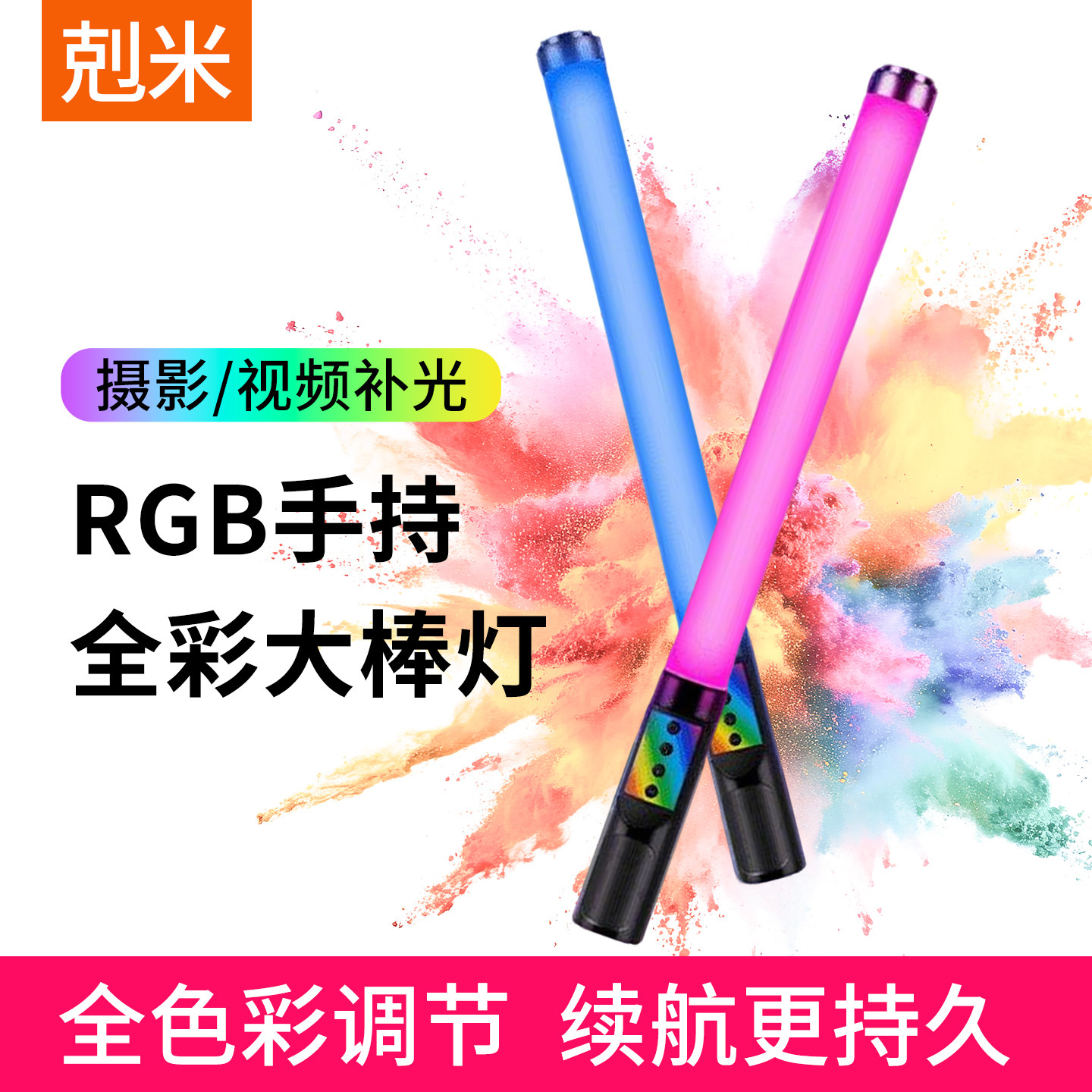 RGB手持全彩大棒灯主播下巴补光灯直播颈纹打光灯网红专用摄影灯10w人像拍照户外拍视频便携手持补光灯棒