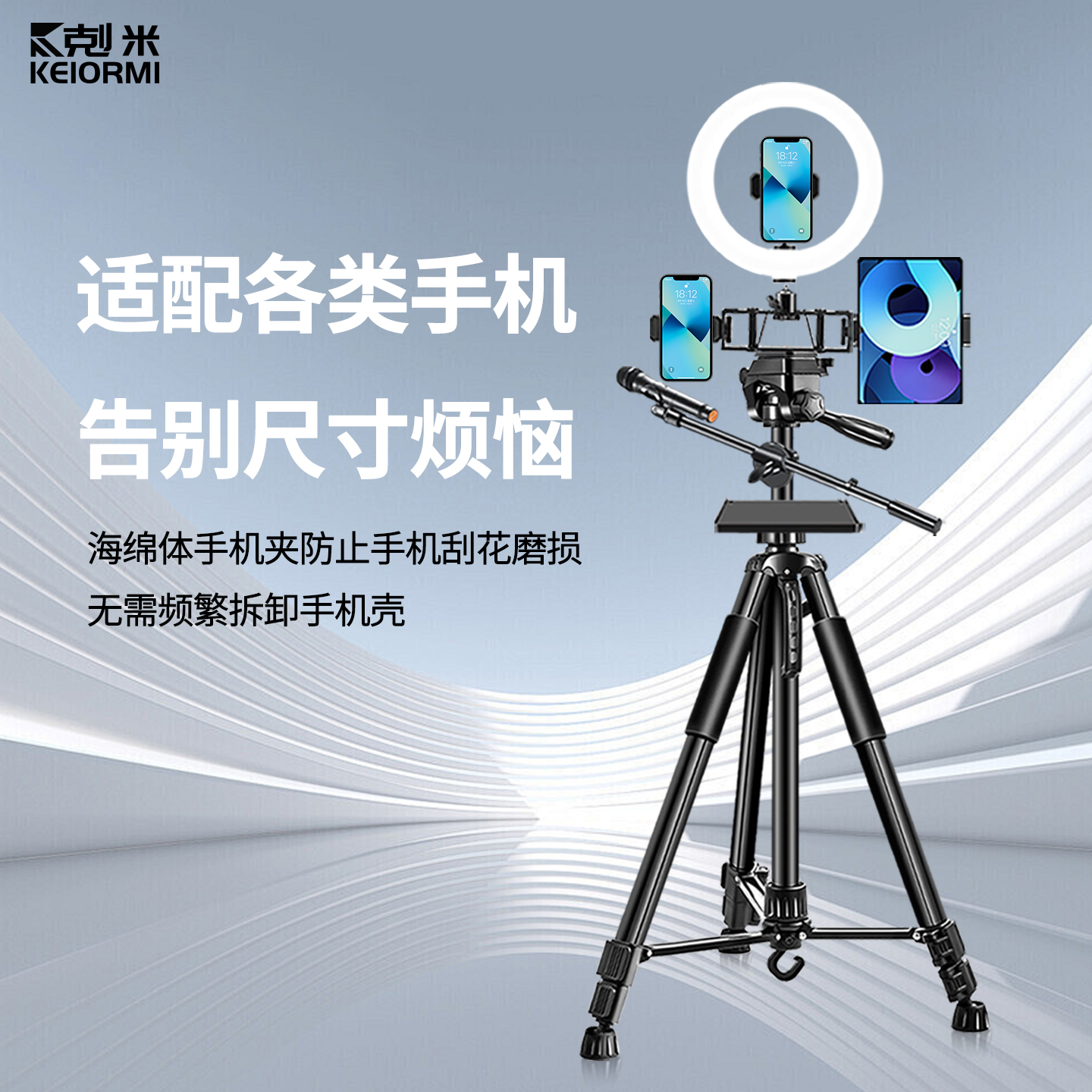 手机直播支架声卡置物托盘带话筒杆补光灯全套设备落地多功能多机位双机位三脚架2025新款网红专用拍摄视频架