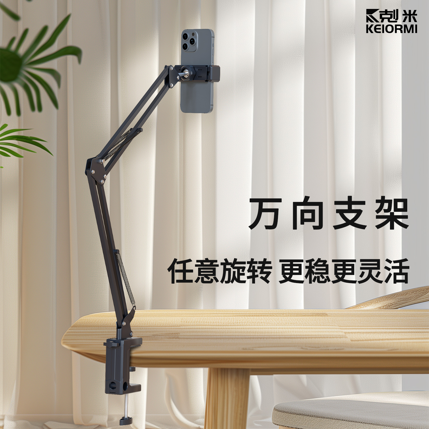 万向支架任意旋转更稳更灵活