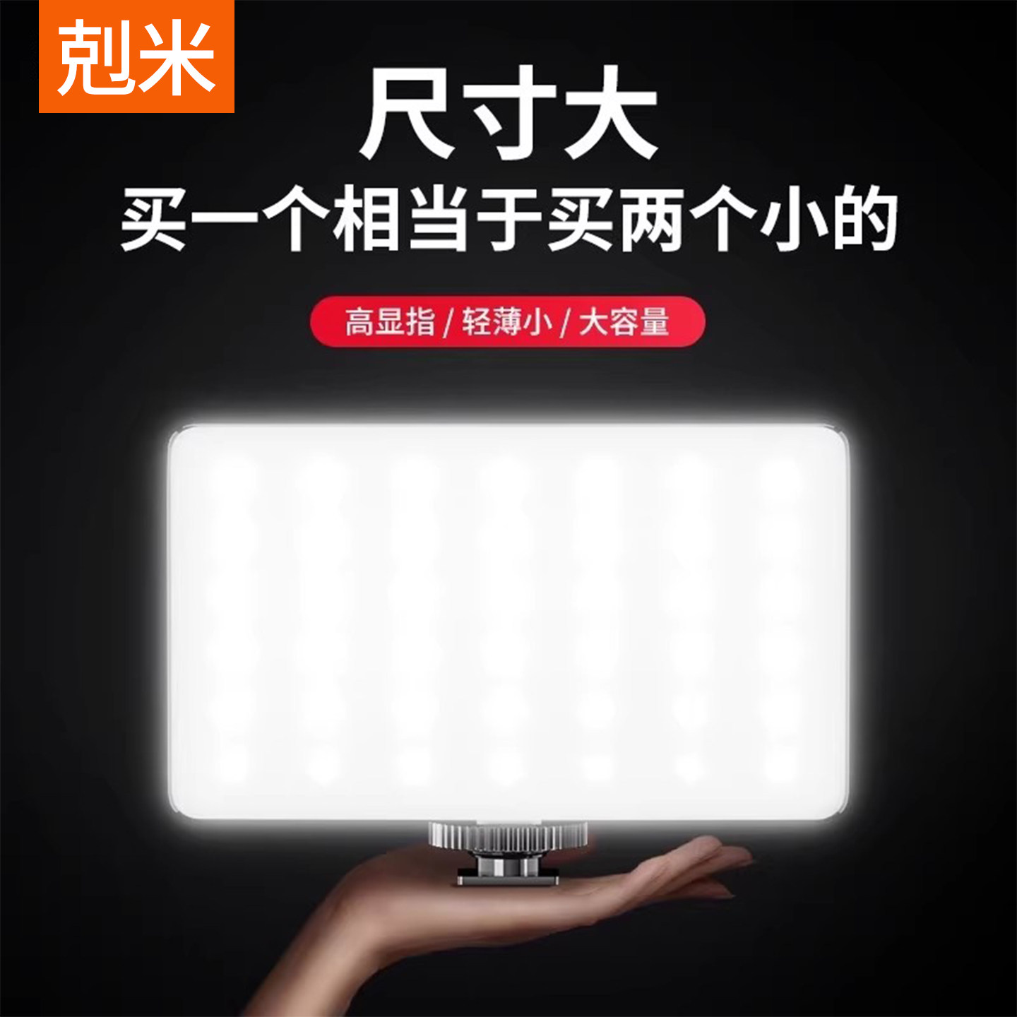 RGB全彩口袋补光灯便携专业室内户外led打光灯自拍照直播豆腐灯摄影夹手机相机美食专用桌面美颜嫩肤面光灯