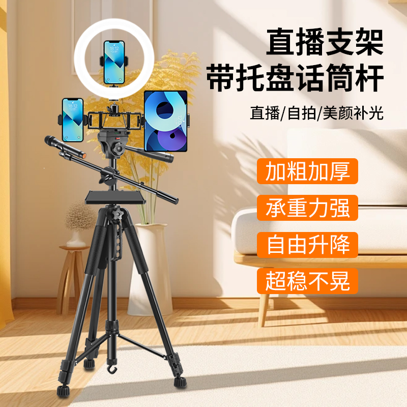 手机支架带托盘直播多机位带话筒杆三脚架2025新款落地可升降稳固拍摄vlog录视频家用户外便携防抖360度旋转