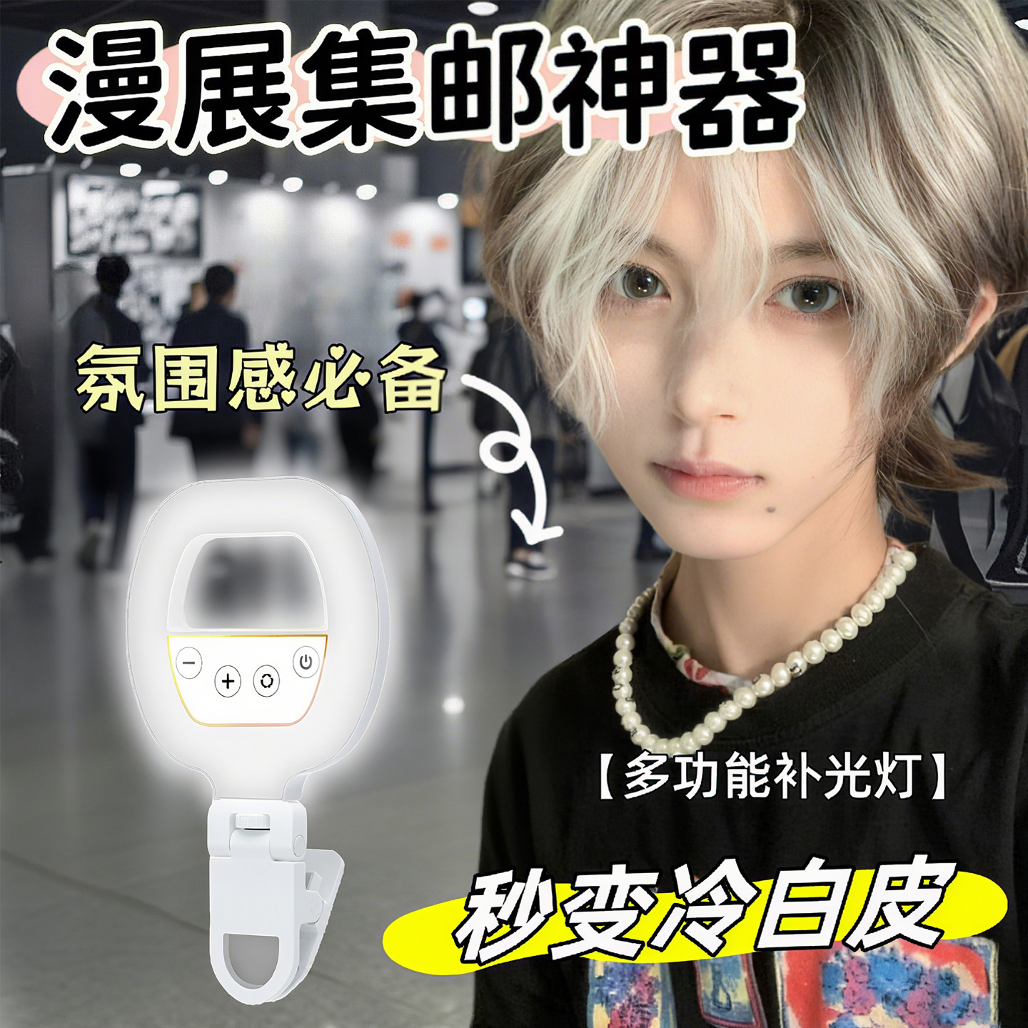 补光灯coser漫展集邮专用直播间主播打光夹手机便携面光灯柔光美颜灯专业室内户外豆腐灯自拍视频led环形灯