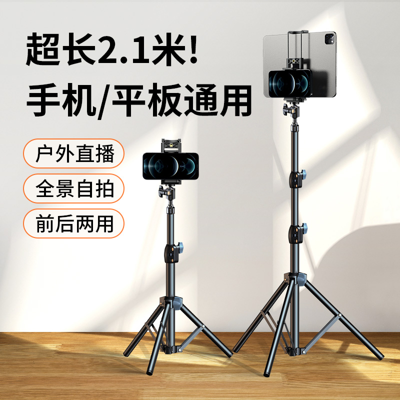 2025新款三脚架手机直播支架