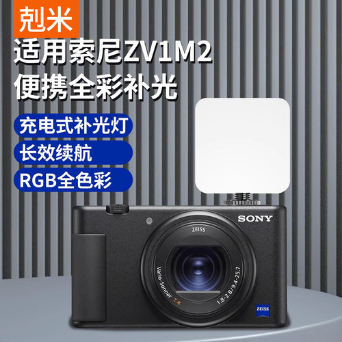 sony索尼ZV1M2补光灯豆腐灯