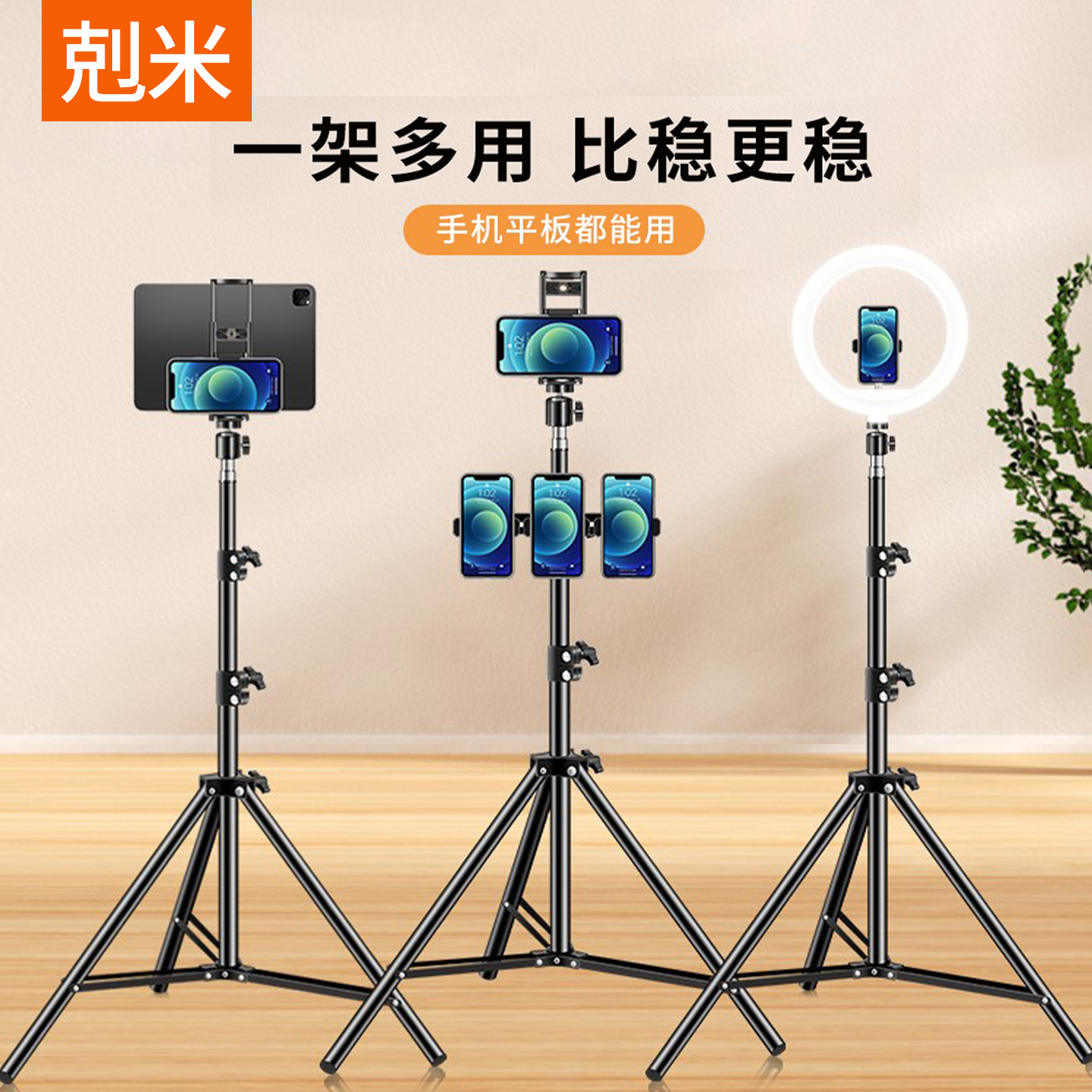 手机平板两用落地式支架美颜补光灯支架平板电脑ipad通用二合一懒人支架直播支架拍摄拍照自拍三角架桌面追剧