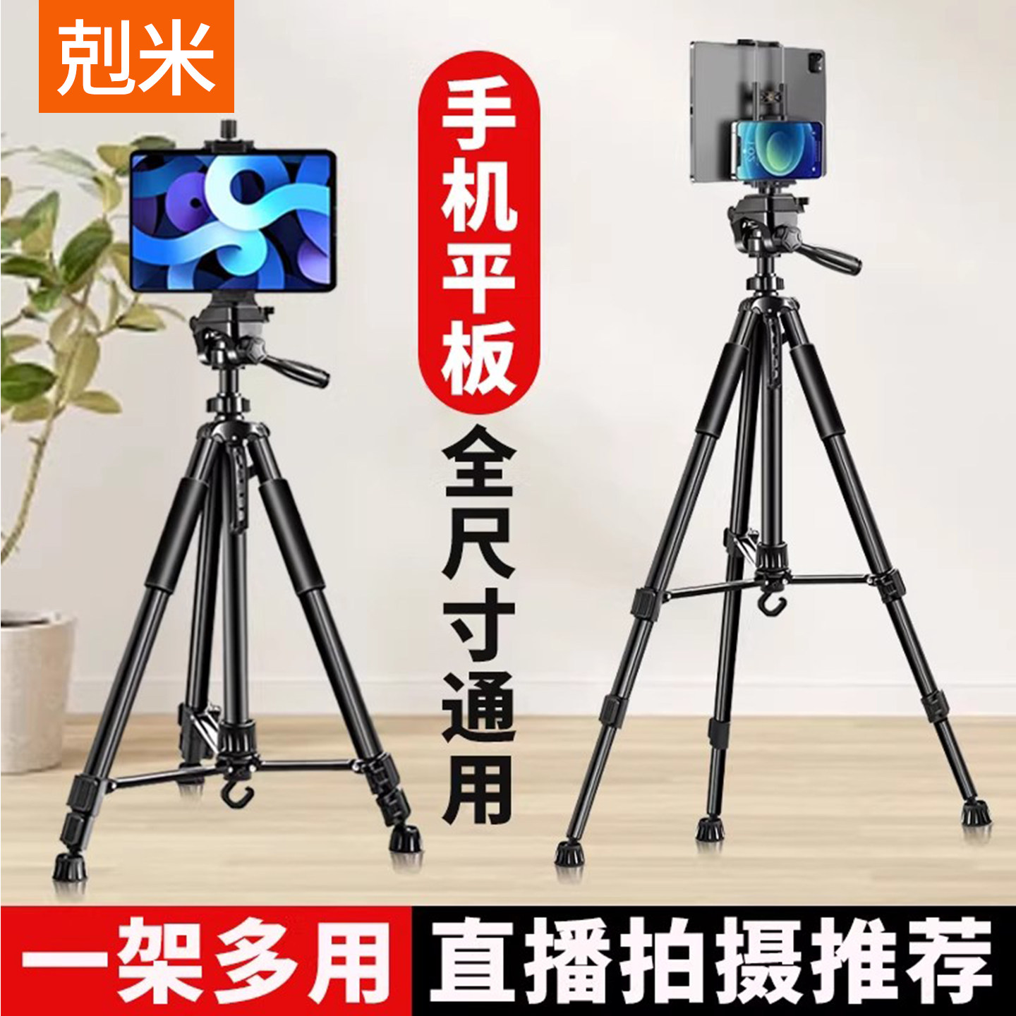 平板支架落地2025新款手机二合一可升降拍摄多功能多机位三角架录视频云台360度旋转带补光灯家用防抖三脚架