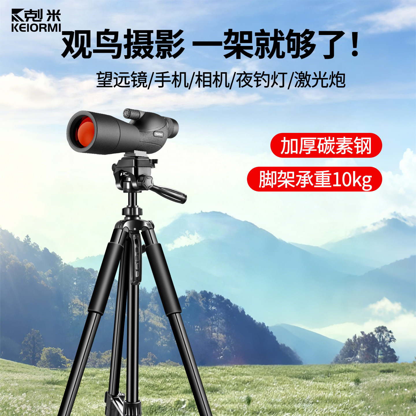 望远镜大三脚架1.7米单筒观赏镜支架户外观鸟观星天文观测相机手机钓灯通用便携运动赛事直播拍摄专业落地式