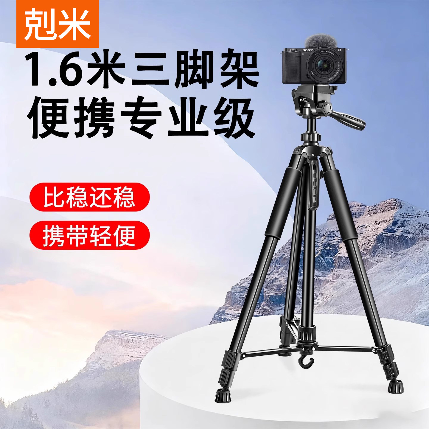 适用索尼ZV-E10相机三脚架支架ZVE10微单数码通用便携稳固专业碳素钢zv1 A6300 A6000 HX400落地式户外