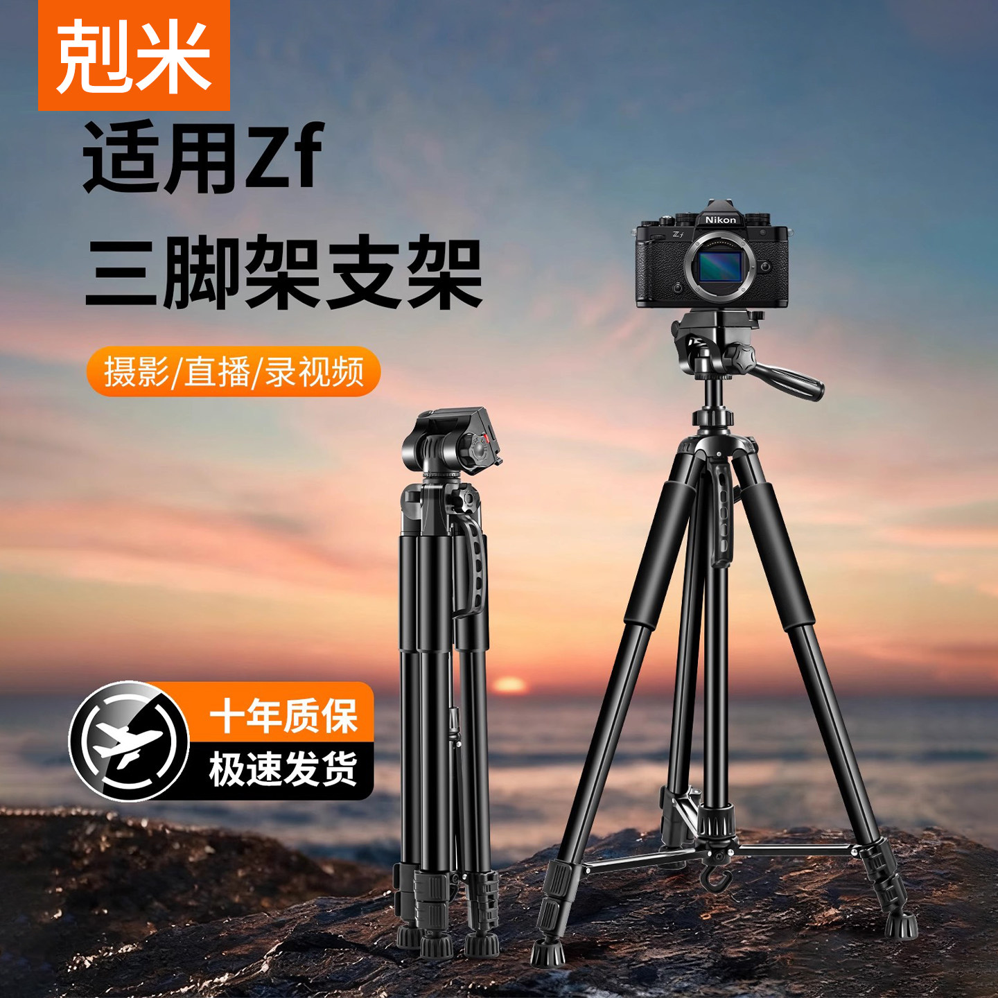 适用于尼康Zf相机单反三脚架多功能多机位手机直播支架户外摄影摄像拍照拍摄vlog旅行录视频三角架落地支撑架