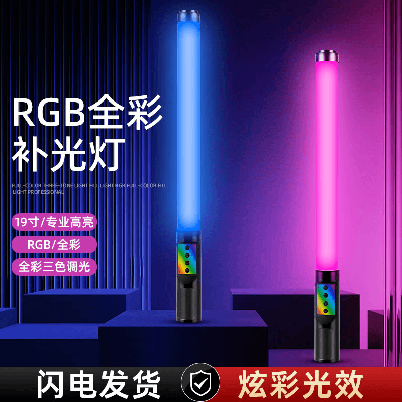RGB摄影棒灯打光灯led全彩便携式专业高亮直播美颜补光灯人像夜景氛围室内拍照拍摄手持灯户外自拍摄像氛围灯
