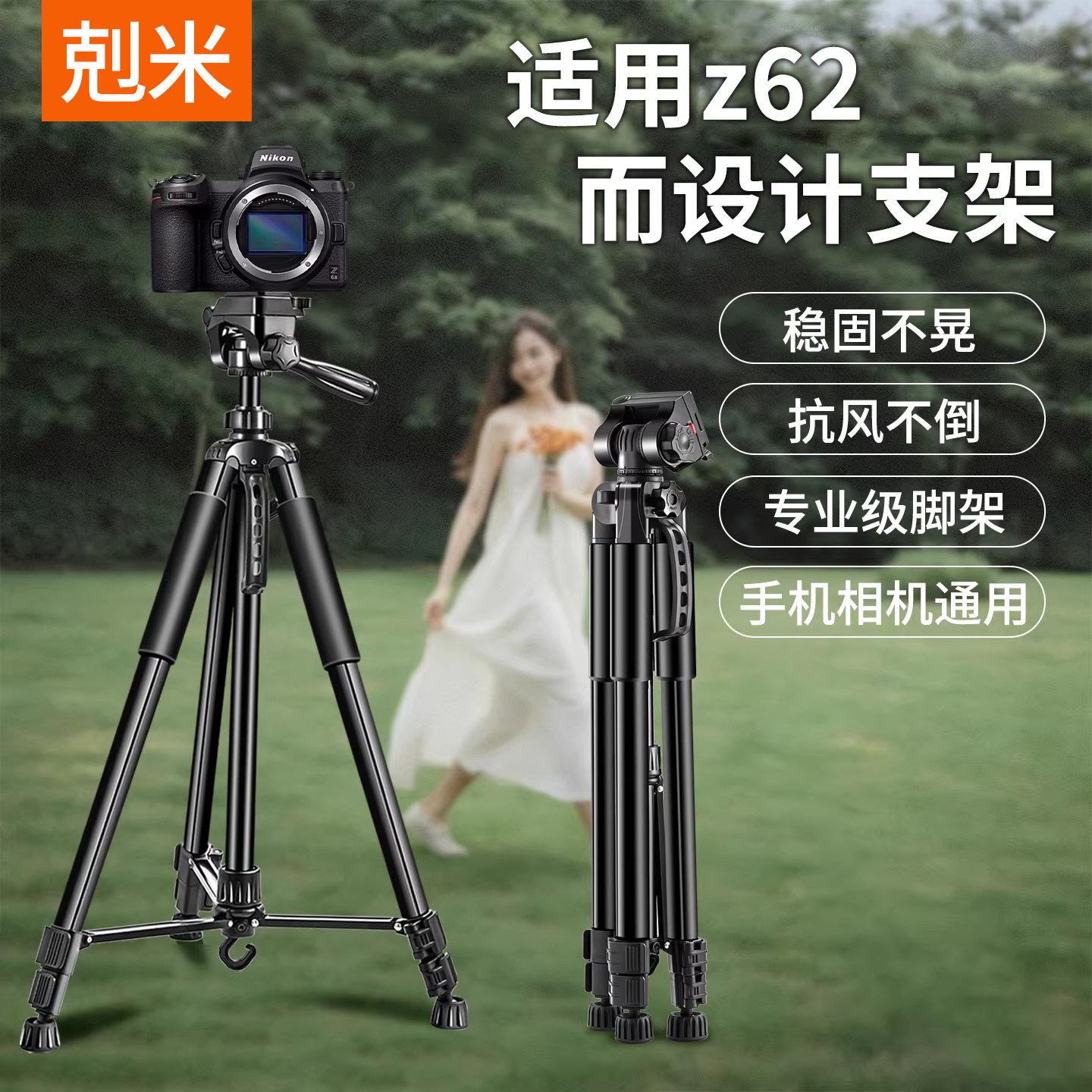 适用尼康z62相机手机一体直播支架拍摄录视频三脚架单反摄影微单三角架手机架补光灯户外旅行落地式支撑架子