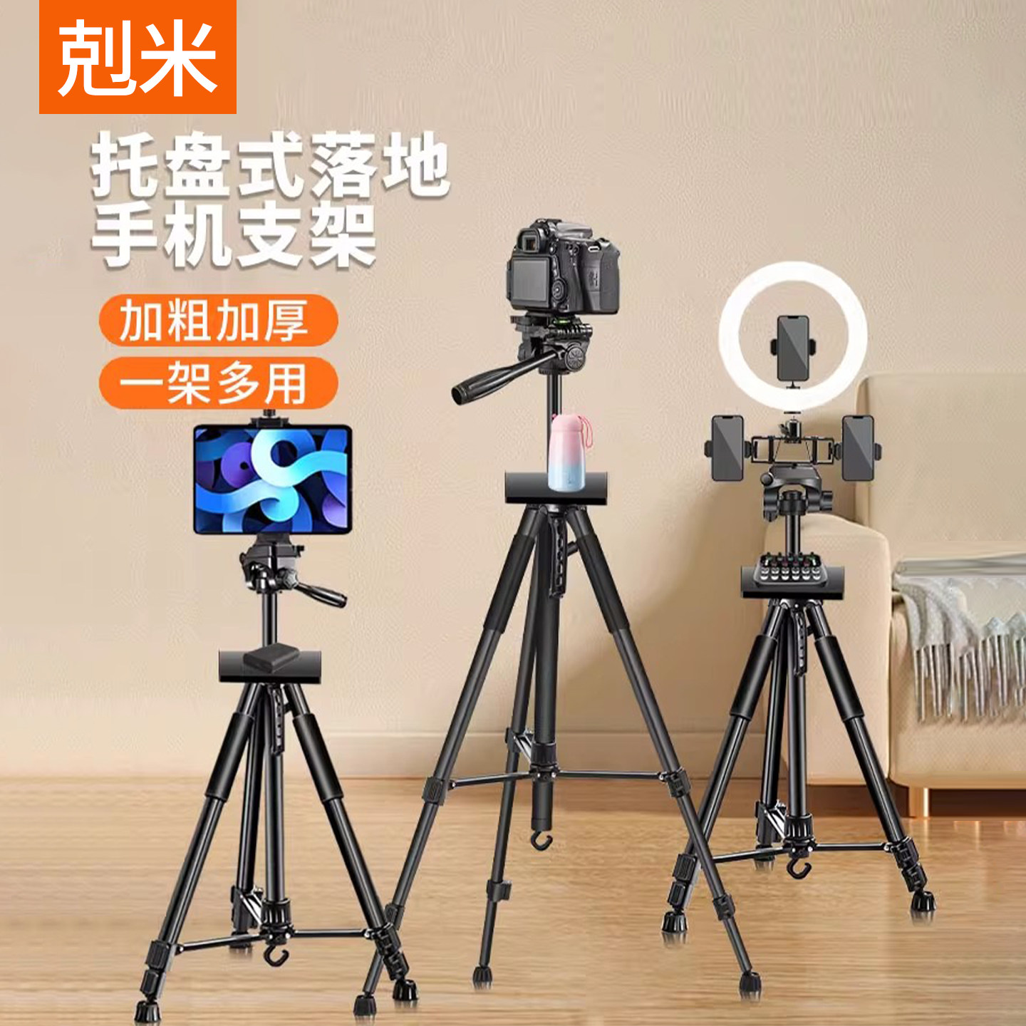 手机直播支架双机位多机位补光灯水杯带话筒横杆声卡托盘平板落地式三
