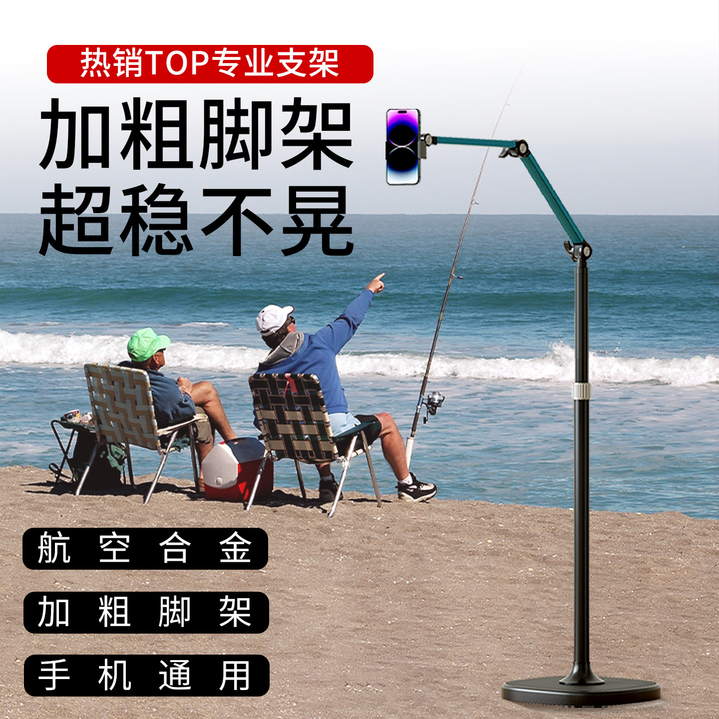 加粗脚腿超稳不晃专用直播