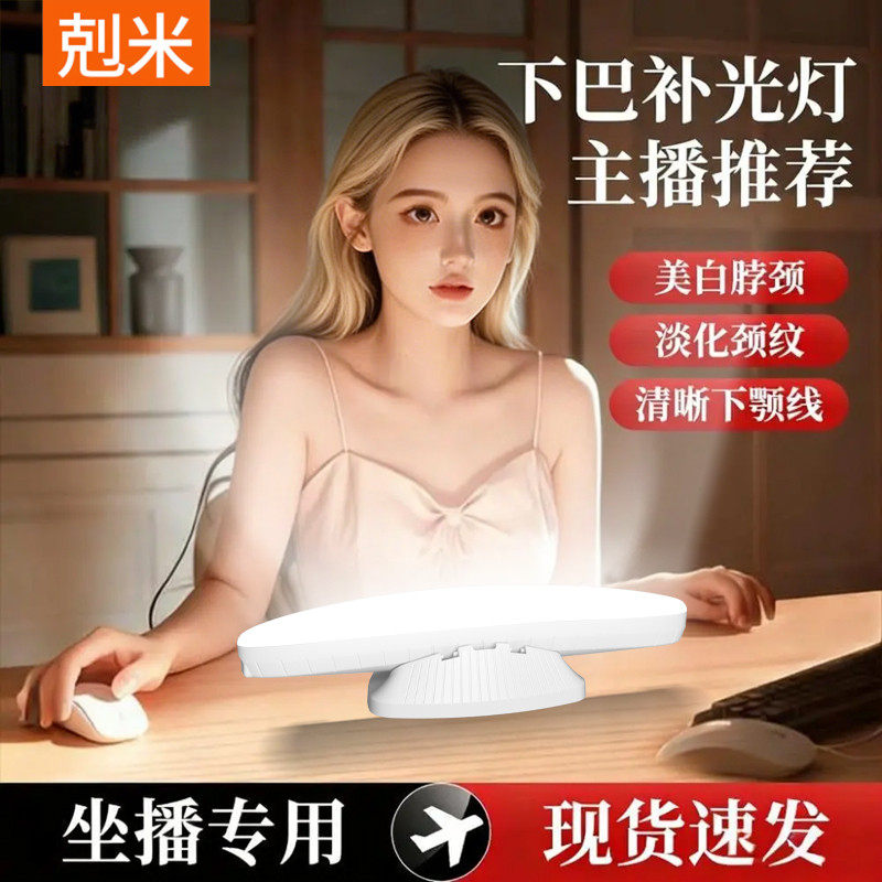 下巴灯直播美颜下巴灯桌面面光灯
