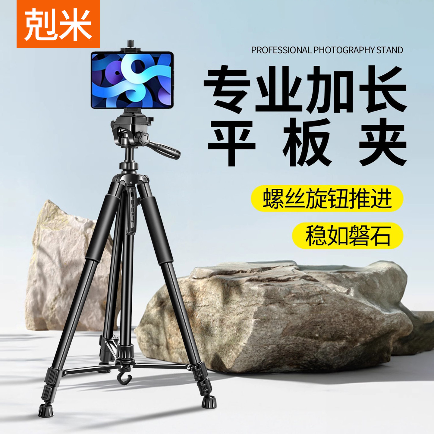 直播支架平板专用ipad手机通用落地三脚架360度旋转双机位拍视频vlog拍照自拍三角架子摄影拍摄户外主播网红