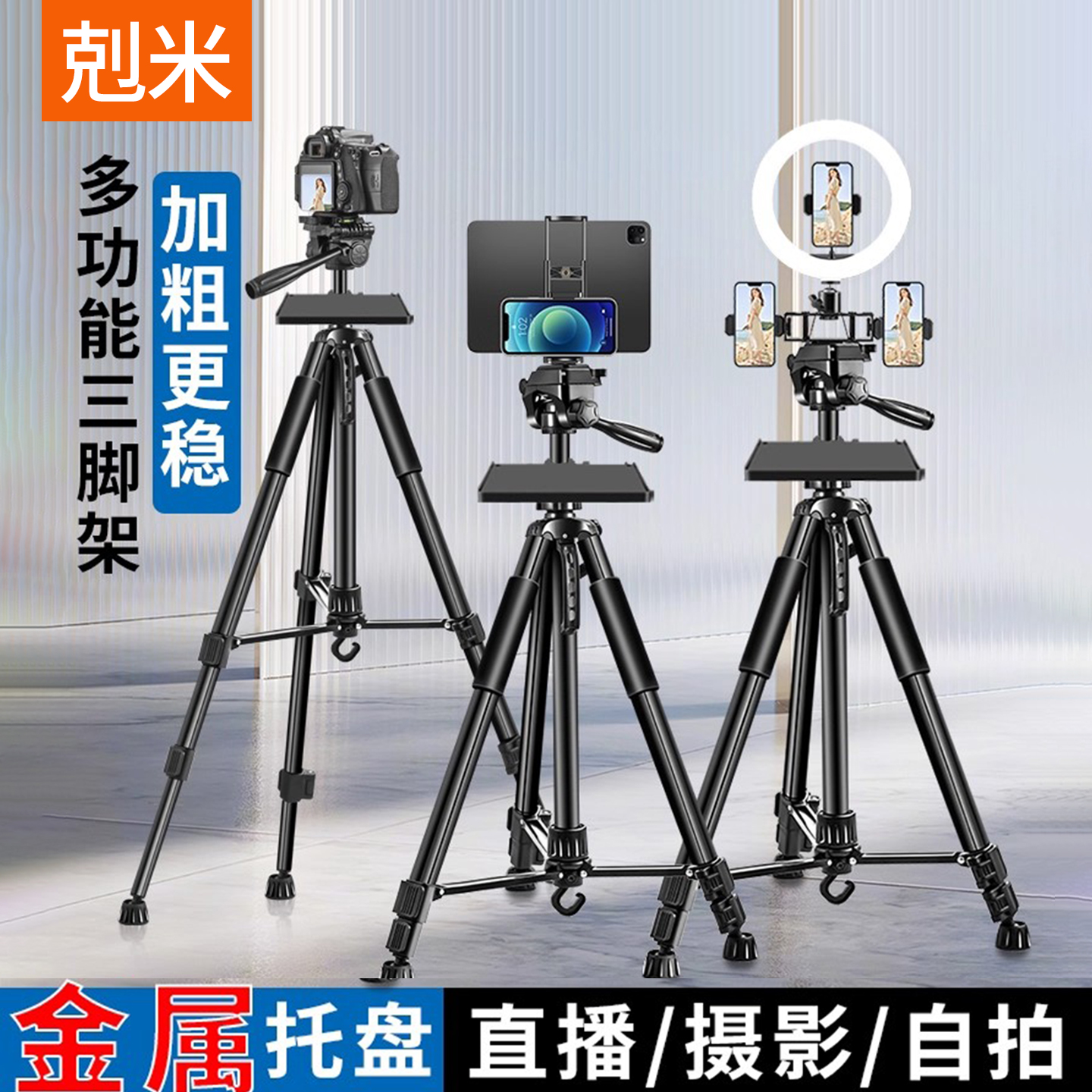 手机直播支架剋米多功能三脚架