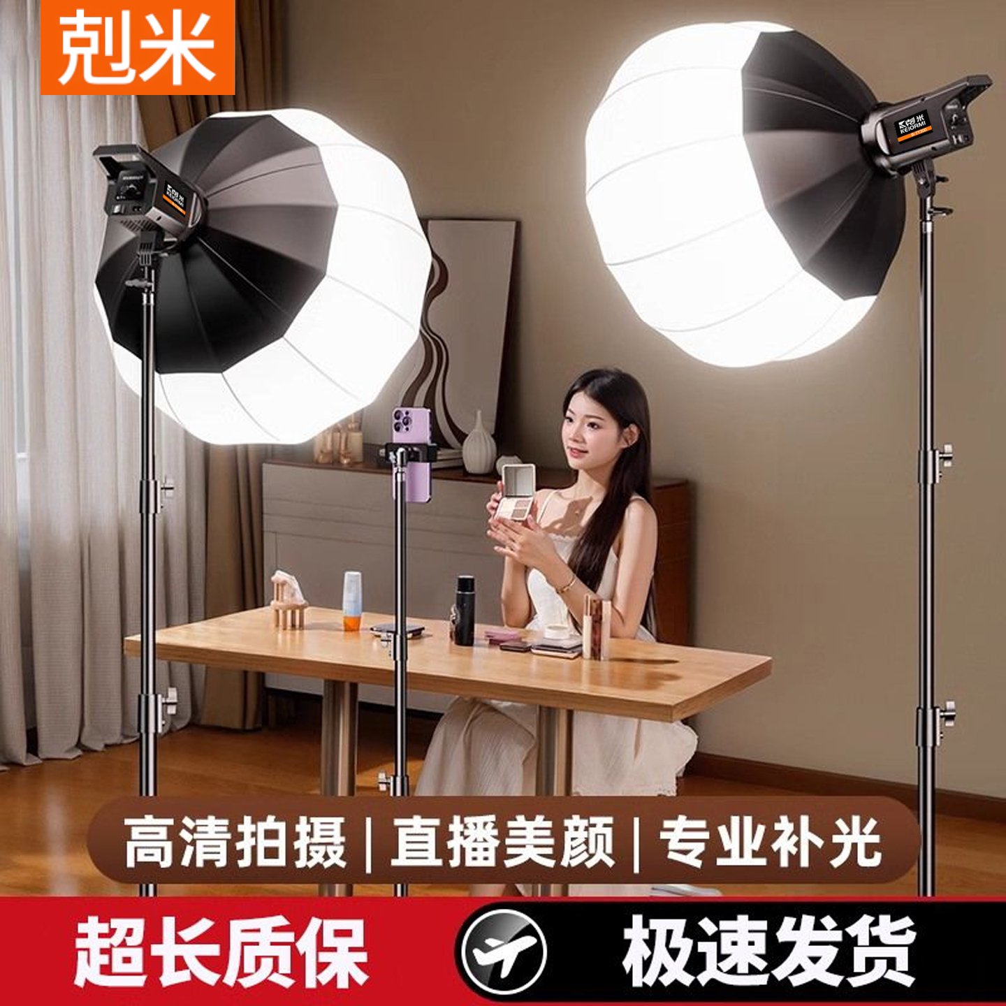 高清柔光亮颜，均匀立体更上镜！