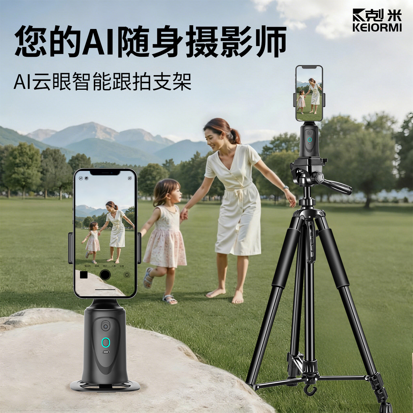 AI云眼智能跟拍云台拍照神器三脚架手机支架户外旅行自拍拍照双机位多机位带补光灯落地式专业360度自动旋转