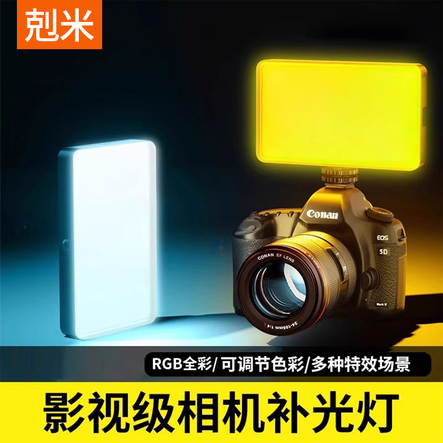 补光灯便携式相机打光豆腐口袋拍摄直播专用摄影拍照主播面光夹手机柔光手持桌面美颜led自拍视频户外夜景rgb